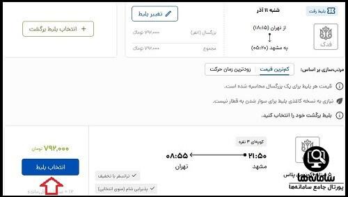 استرداد پول بلیت از سایت قطار فدک